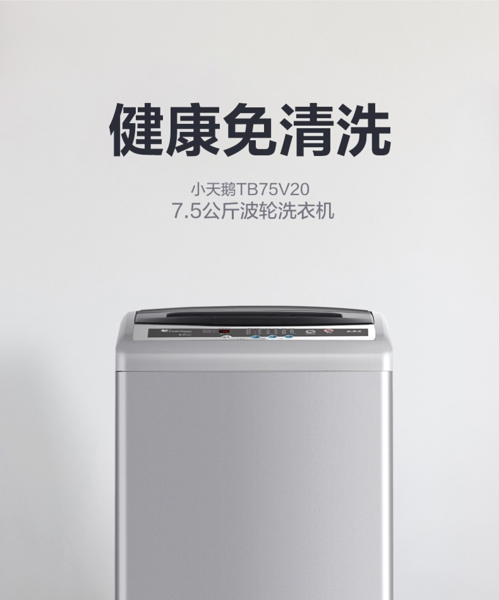 小天鹅7.5公斤KG智能洗衣机TB75V20